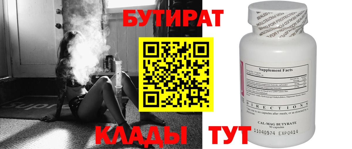 Бутират вода Нальчик