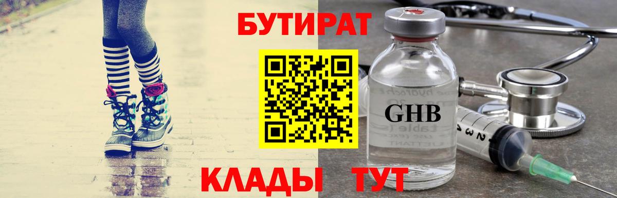 БУТИРАТ  Бутират BDO 33%  Вход с VPN  Нальчик 