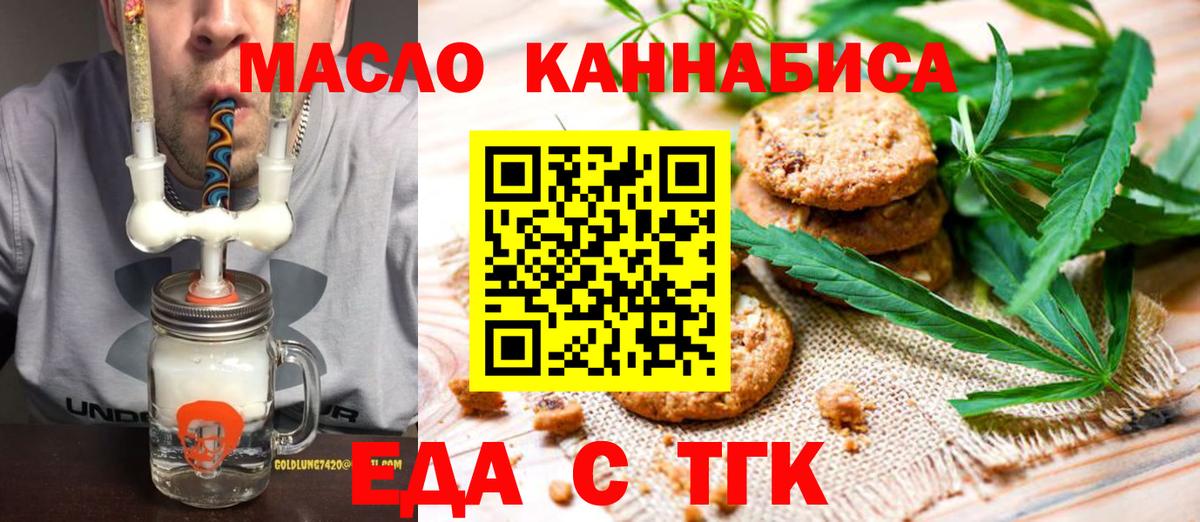 Еда ТГК конопля  Вход с VPN  Нальчик 