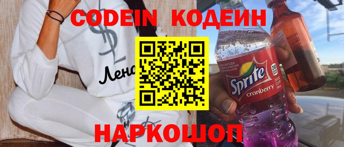 Нальчик  Кодеиновый сироп Lean Purple Drank  Вход с VPN 