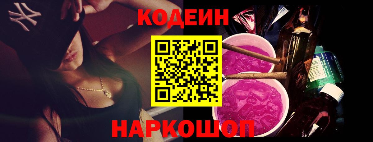 Кодеиновый сироп Lean напиток Lean (лин) Нальчик