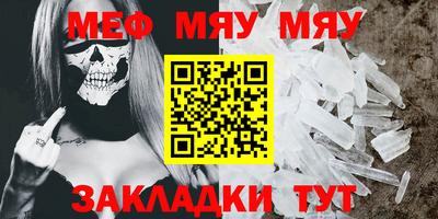 мяу мяу кристалл Рязань