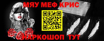 мяу мяу кристалл Рязань