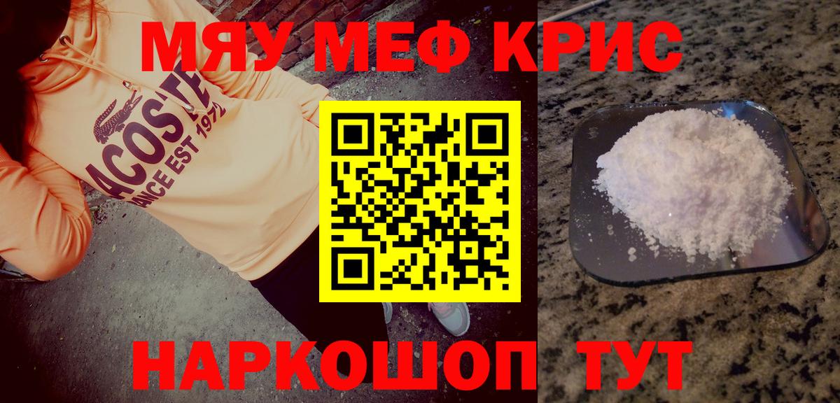 Меф кристаллы Нальчик