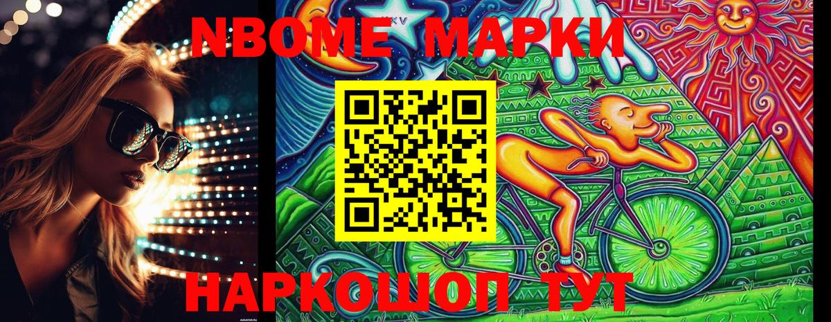 Марки N-bome 1,8мг Нальчик